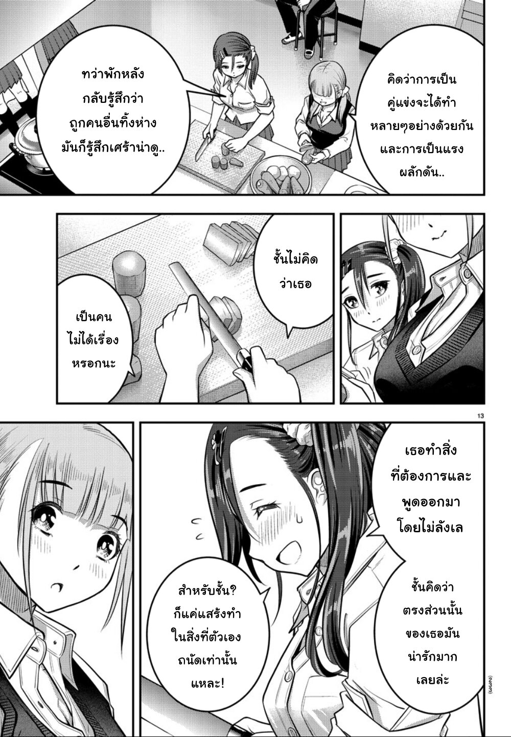 อ่านYankee JK Kuzuhana-chan