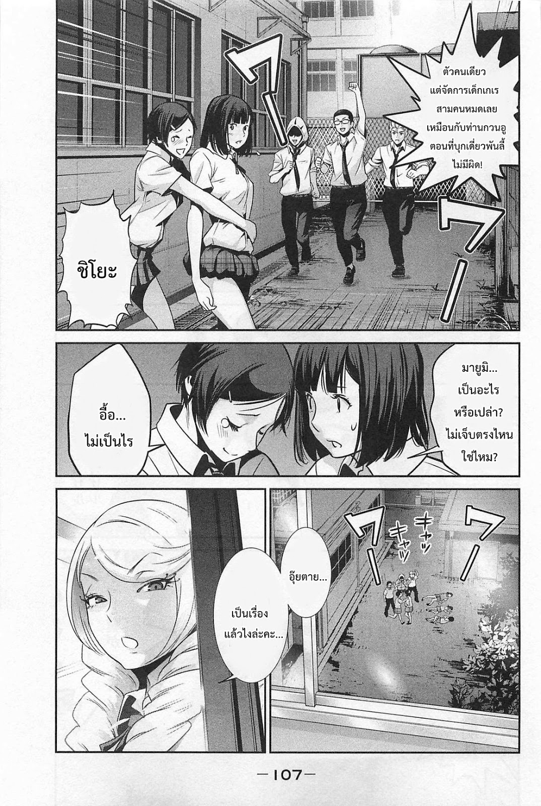 Prison School