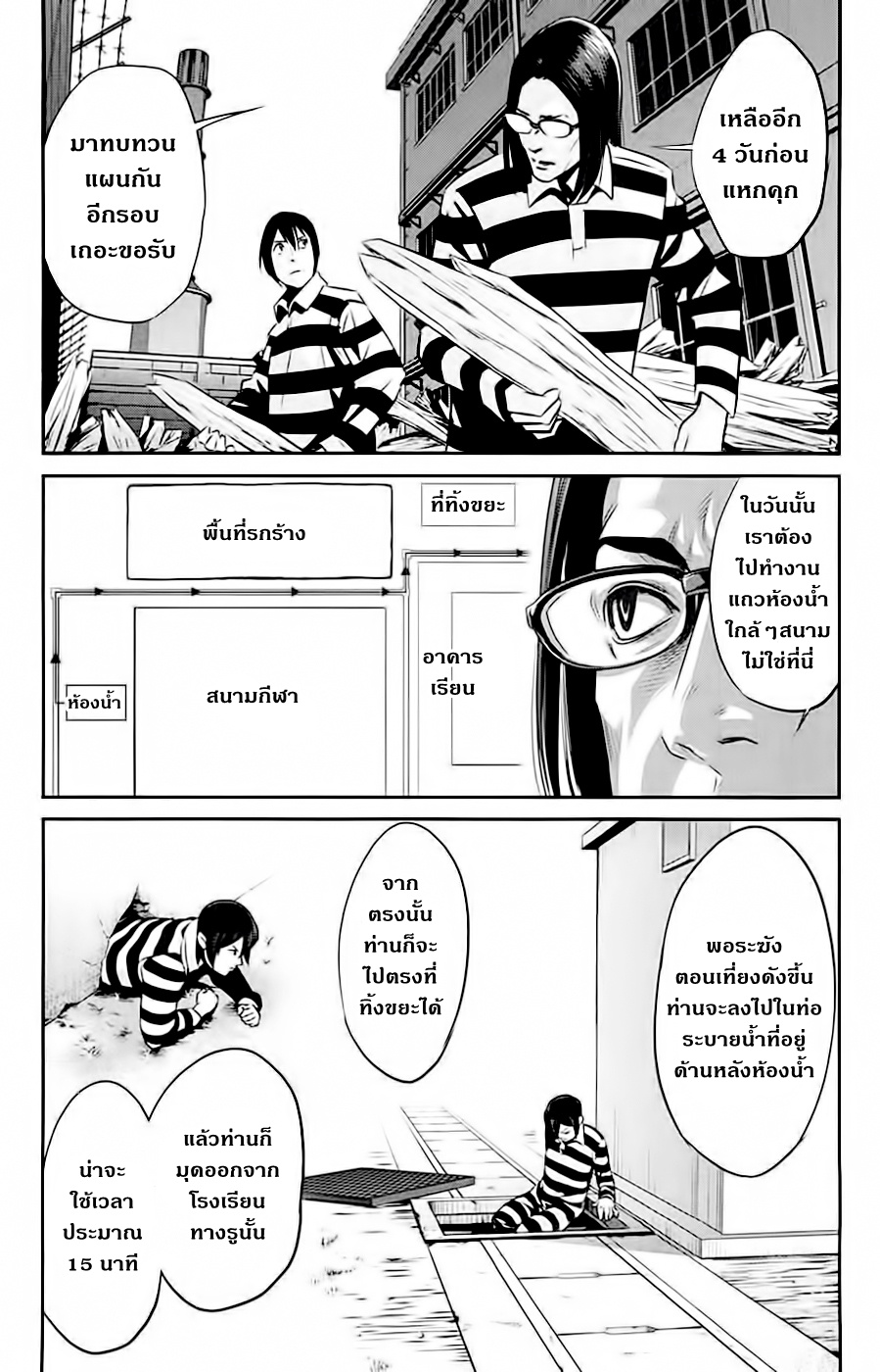 Prison School