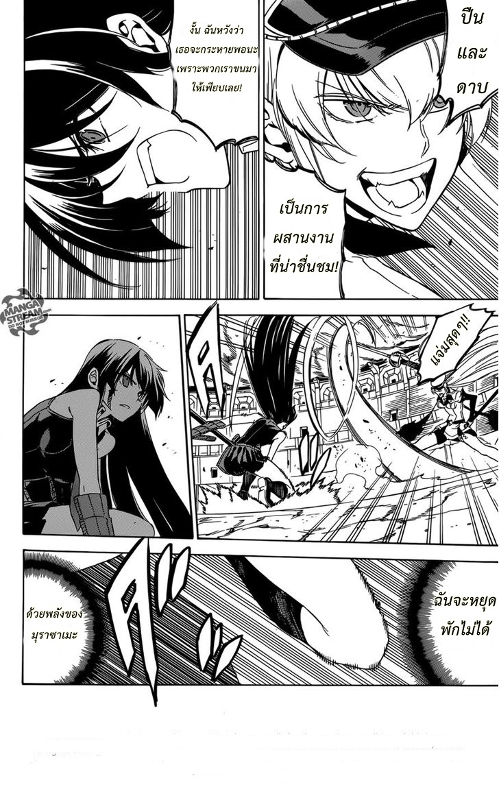 อ่าน Akame ga Kill!