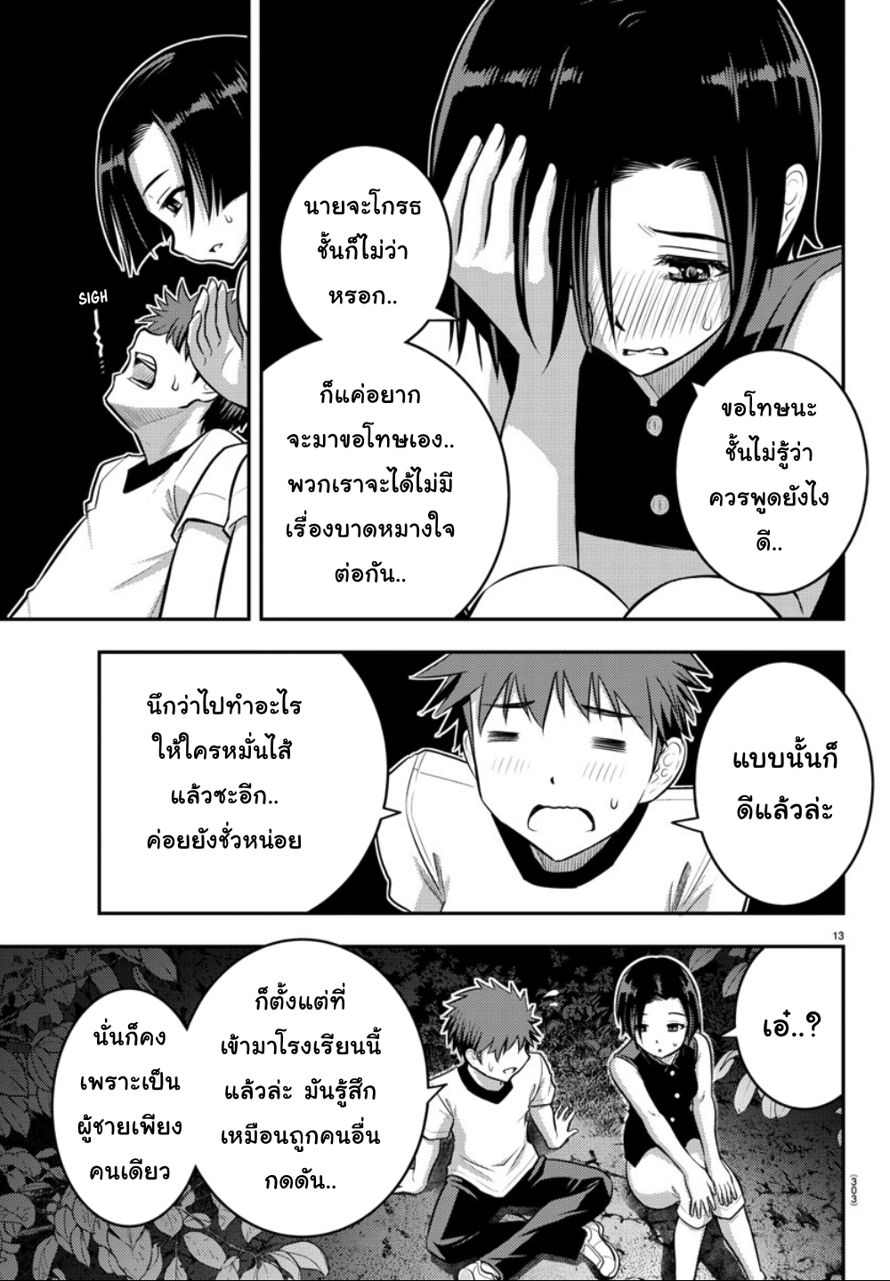 อ่านYankee JK Kuzuhana-chan