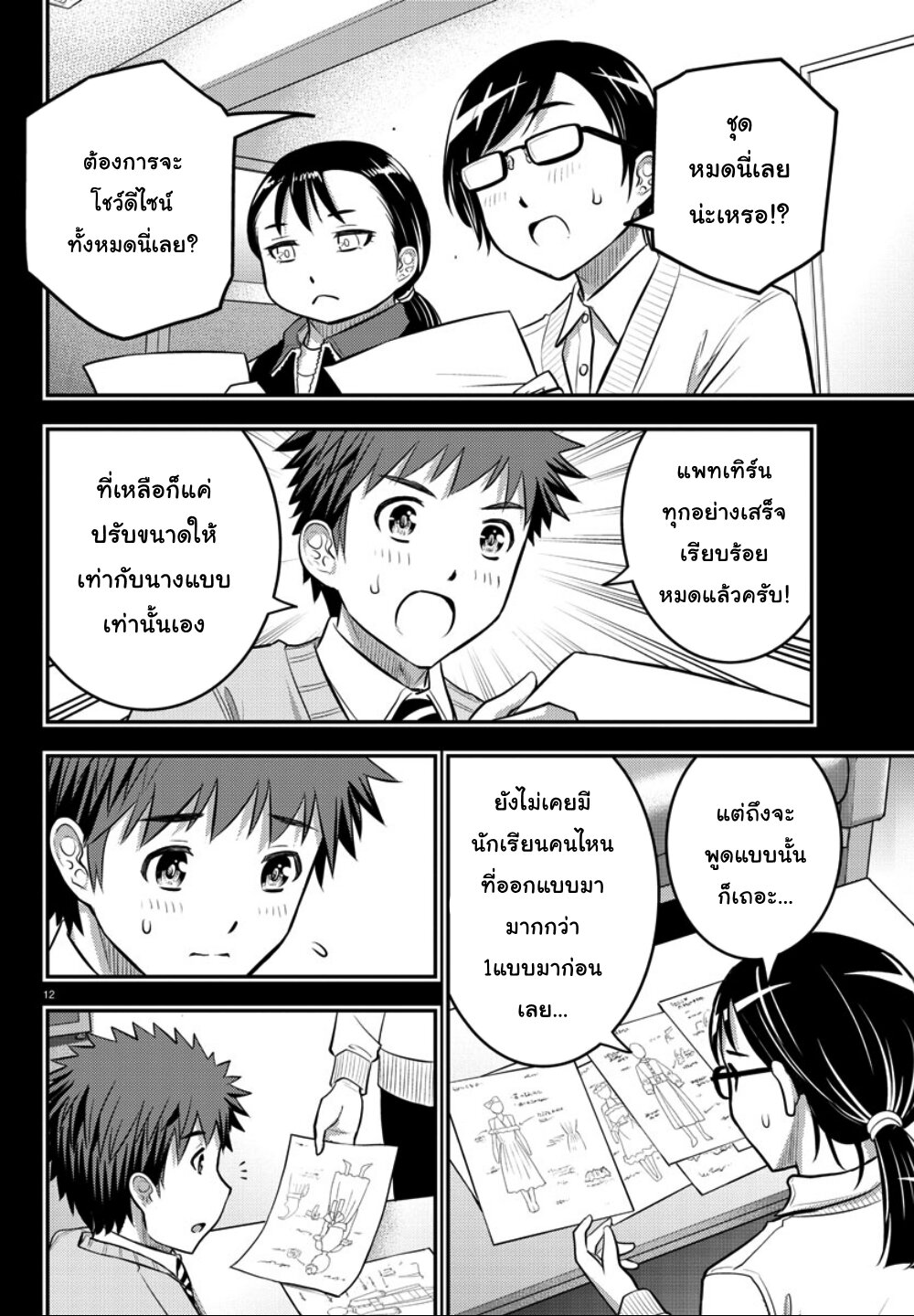 อ่านYankee JK Kuzuhana-chan