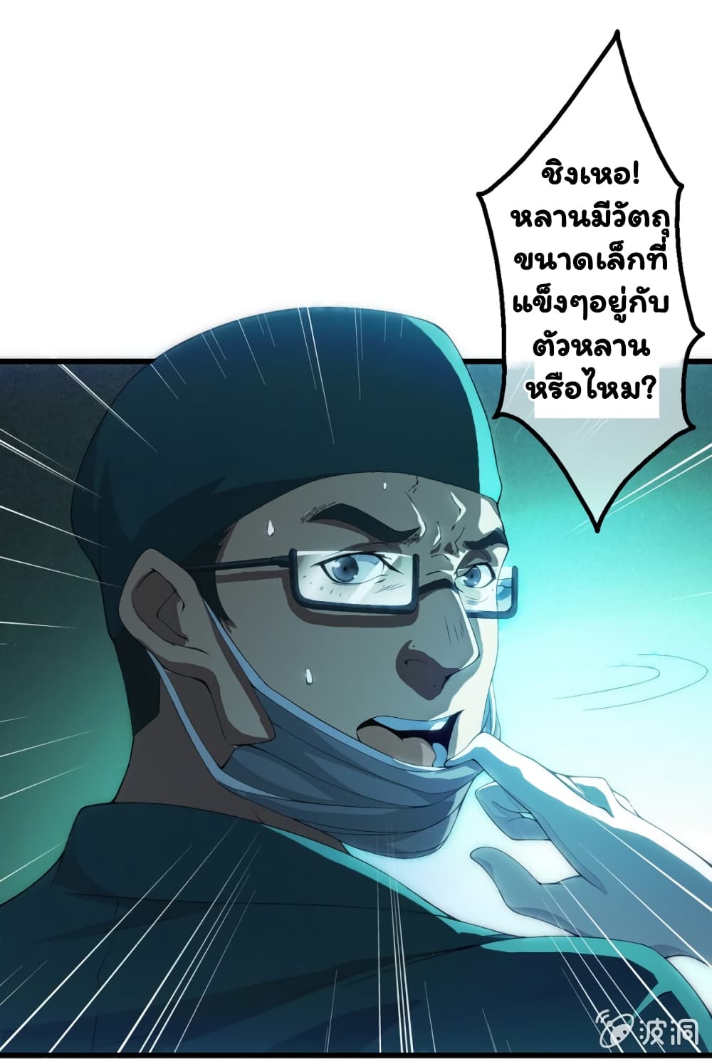 อ่าน Energy Hunters