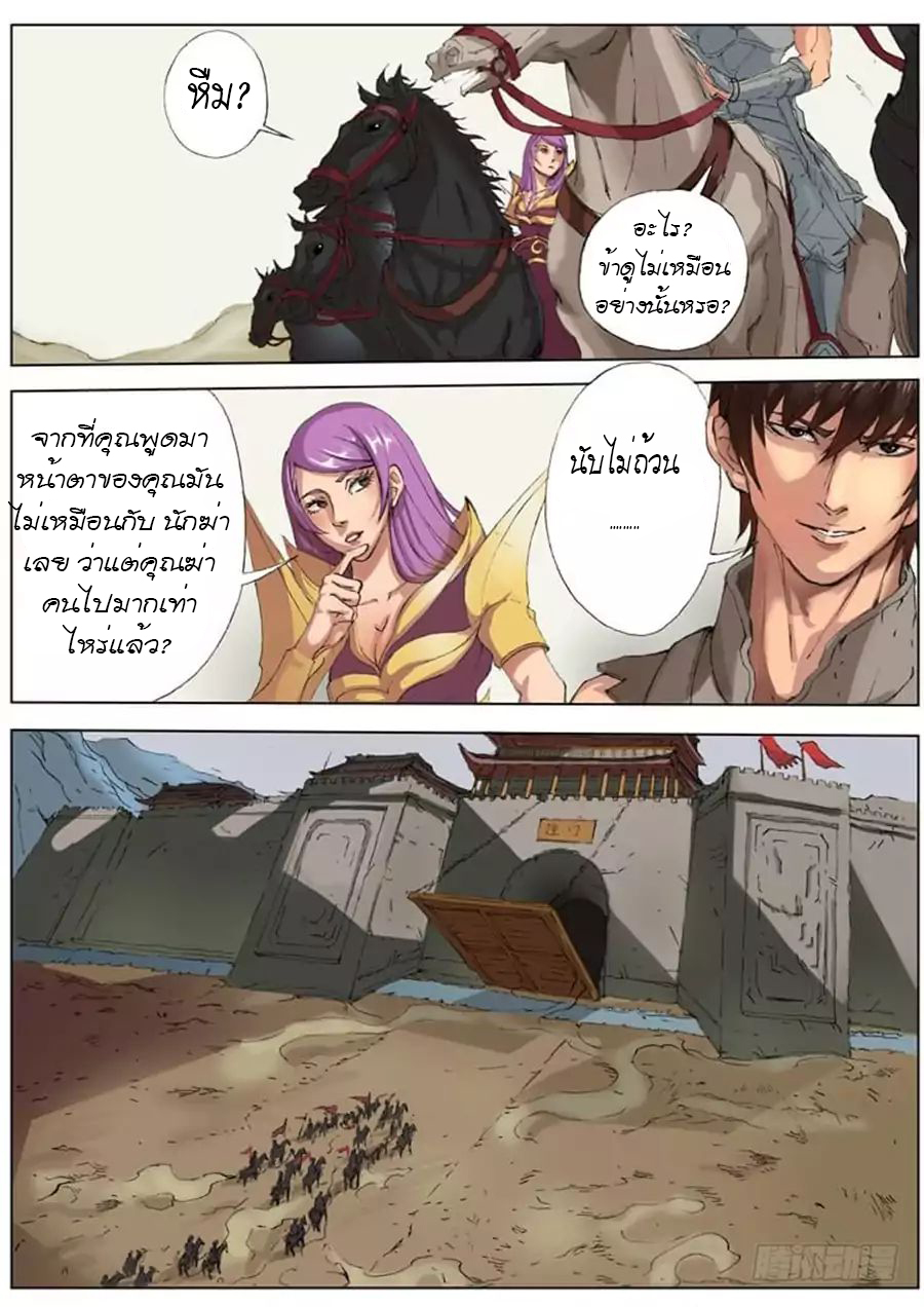 อ่าน Tangyan in The Other World