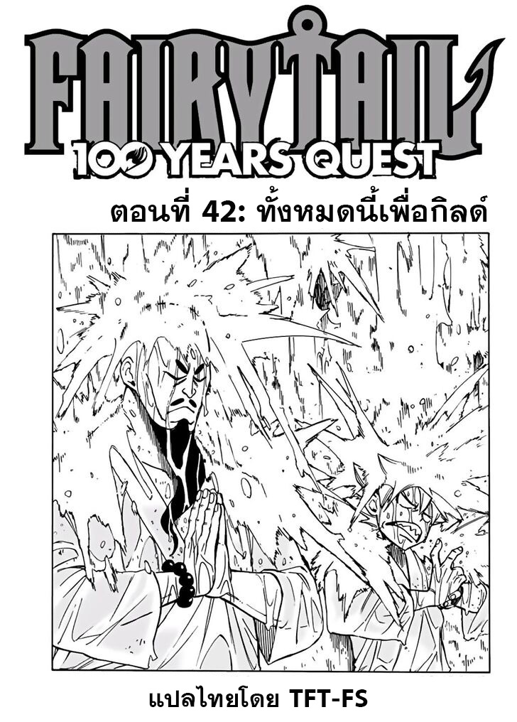 แฟรี่เทล ภาคเควส 100 ปี