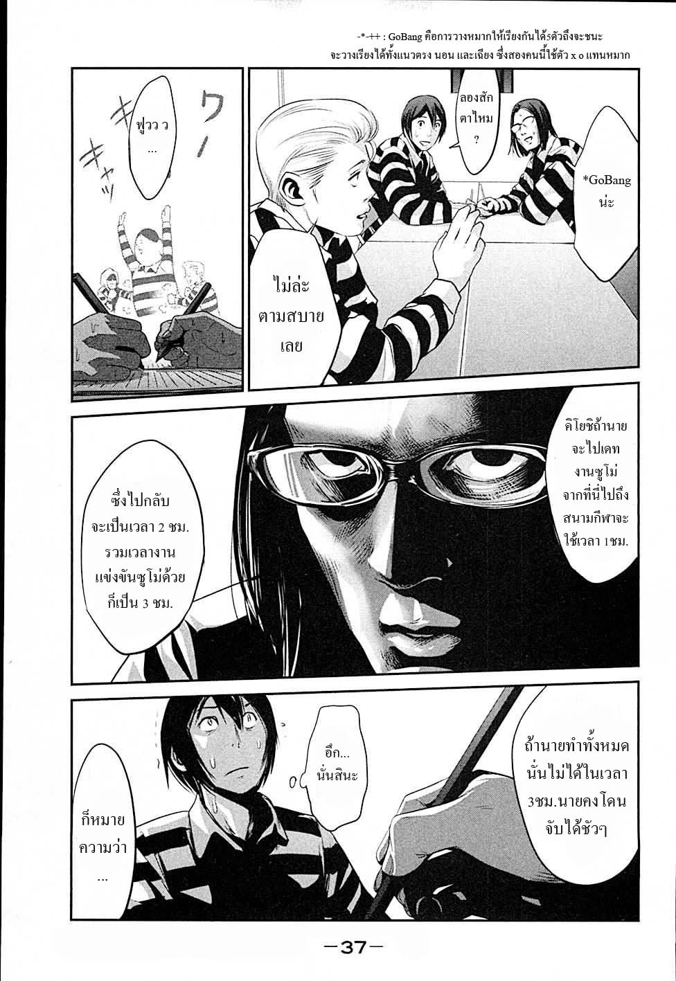 Prison School