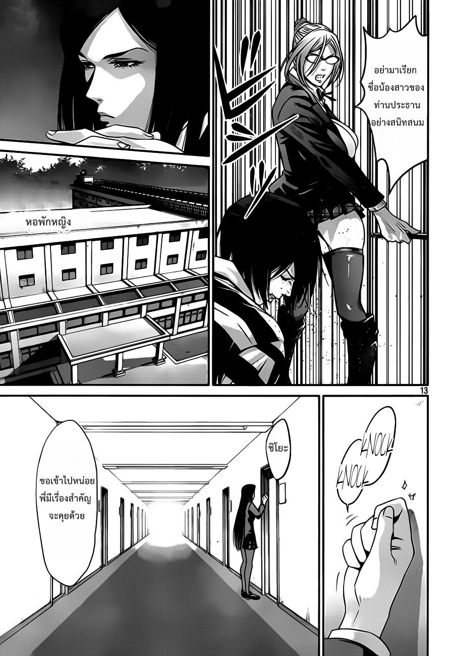 Prison School