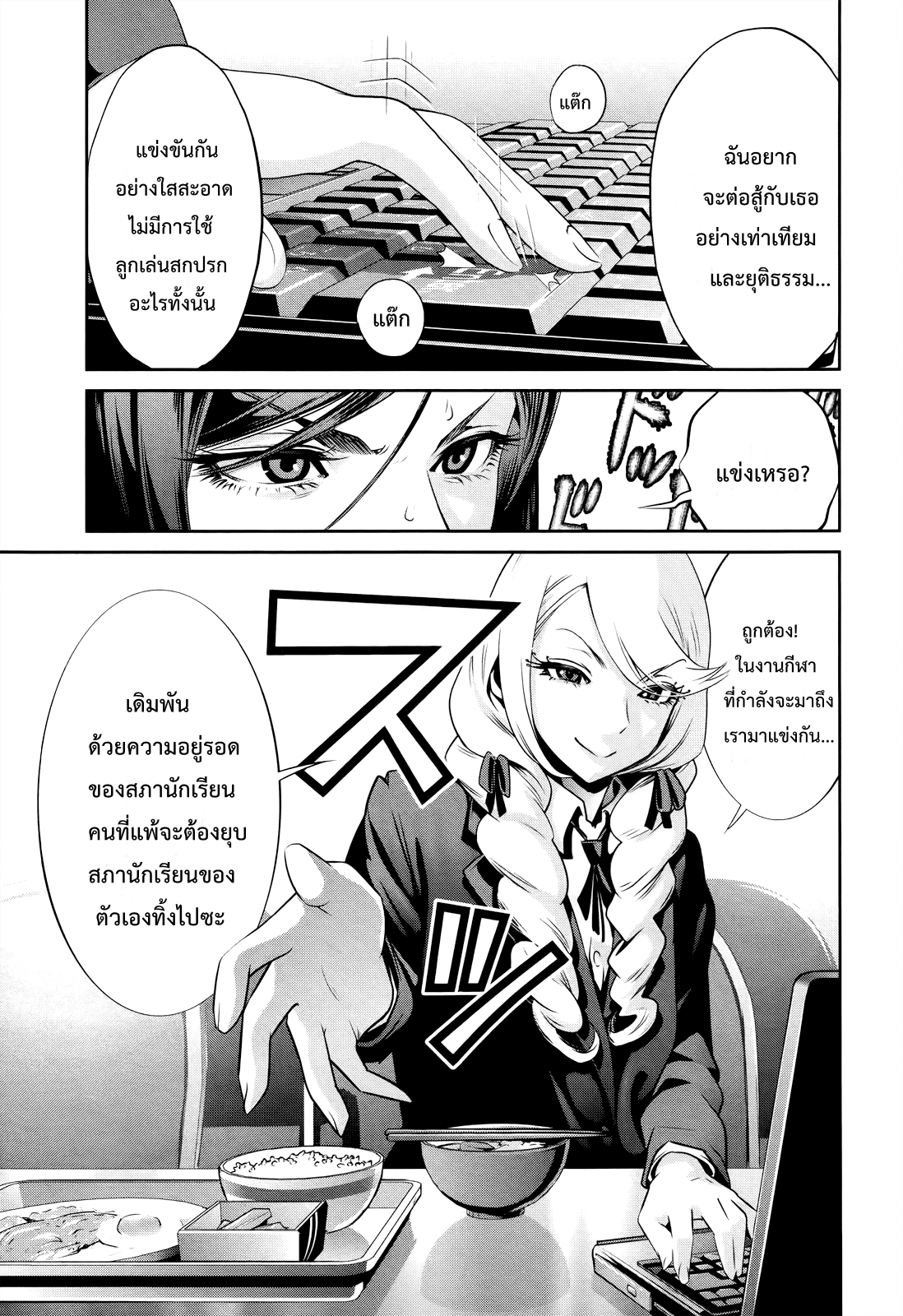 Prison School