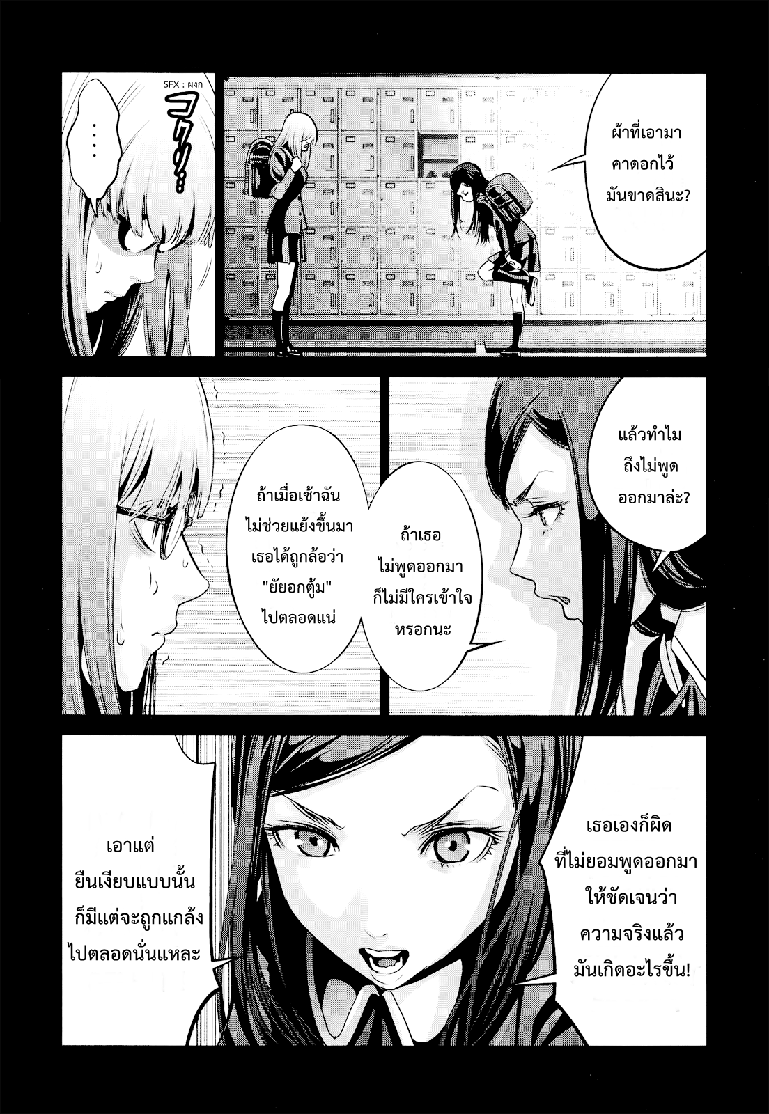 Prison School