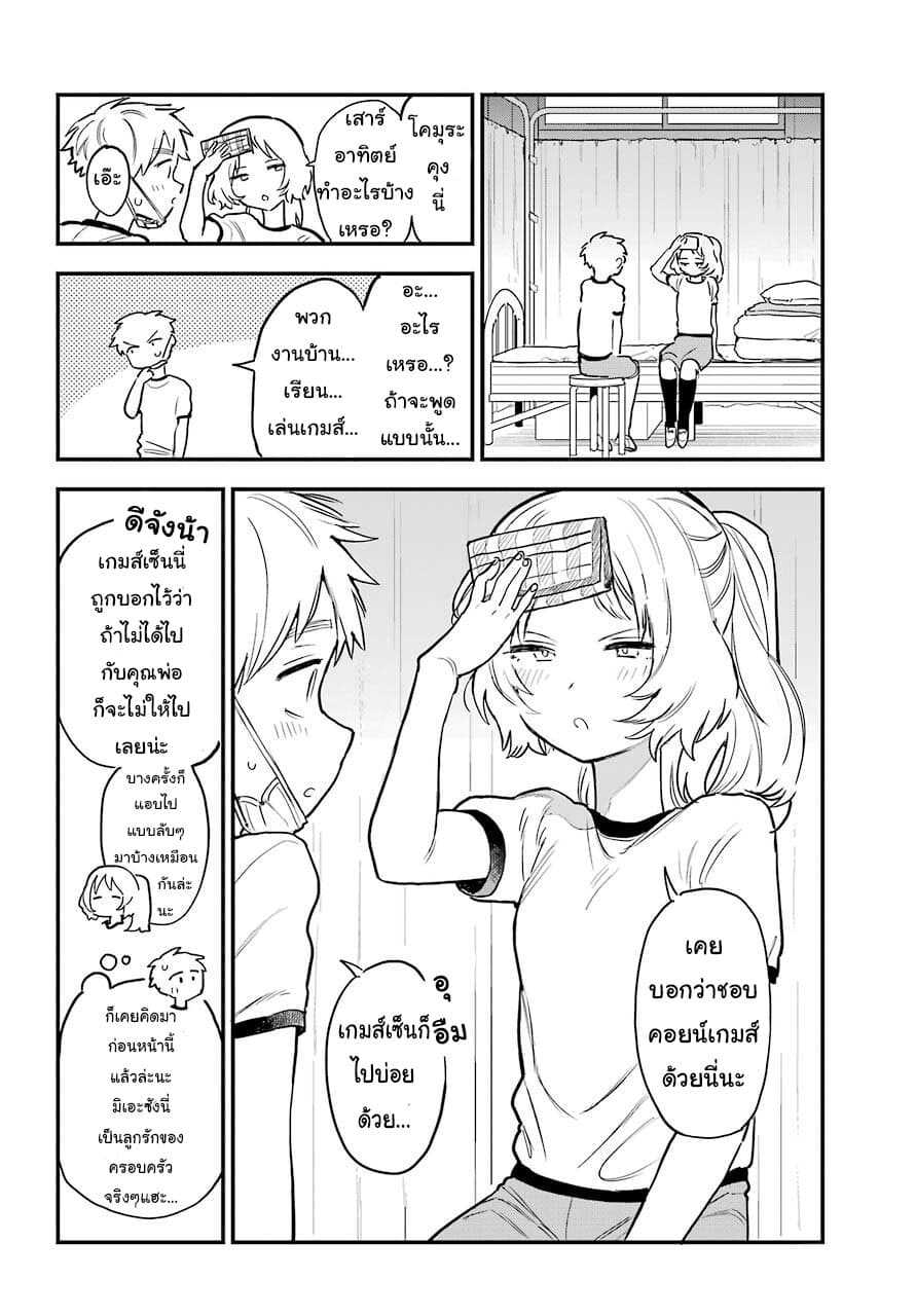 อ่าน Suki na Ko ga Megane wo Wasureta