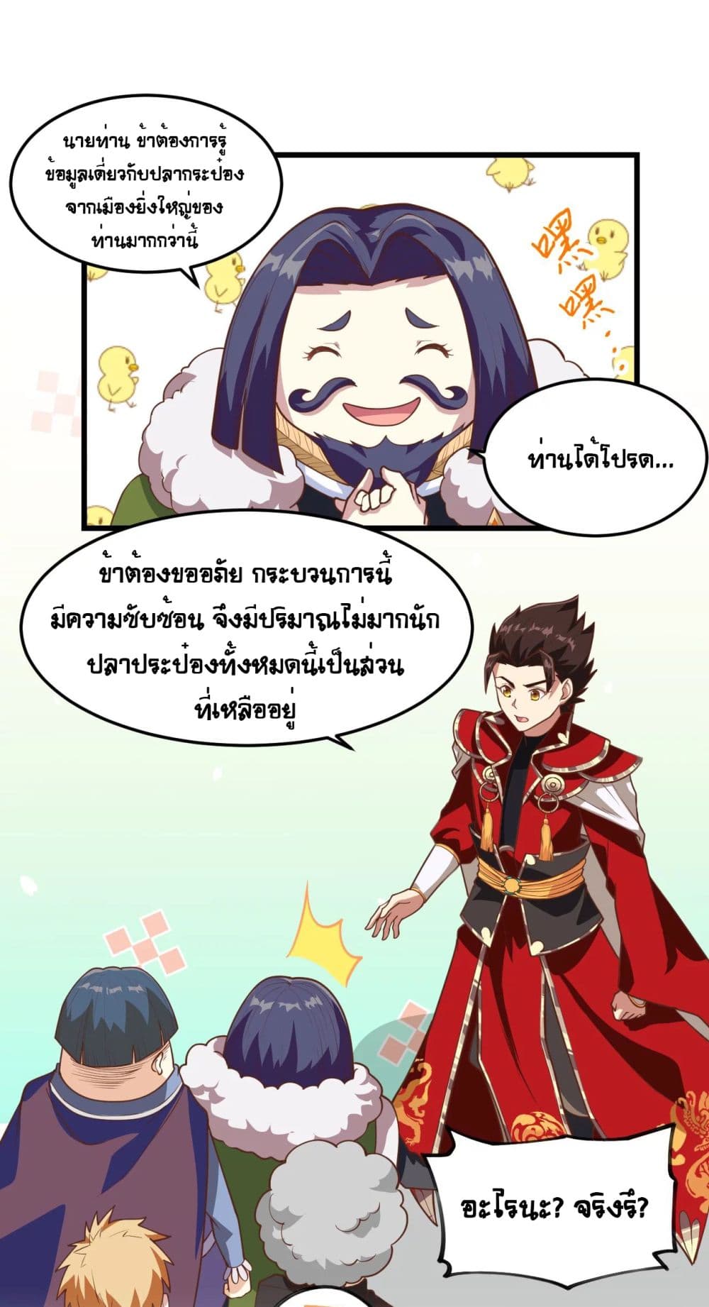 อ่าน Starting from Today I'll Work as a City Lord