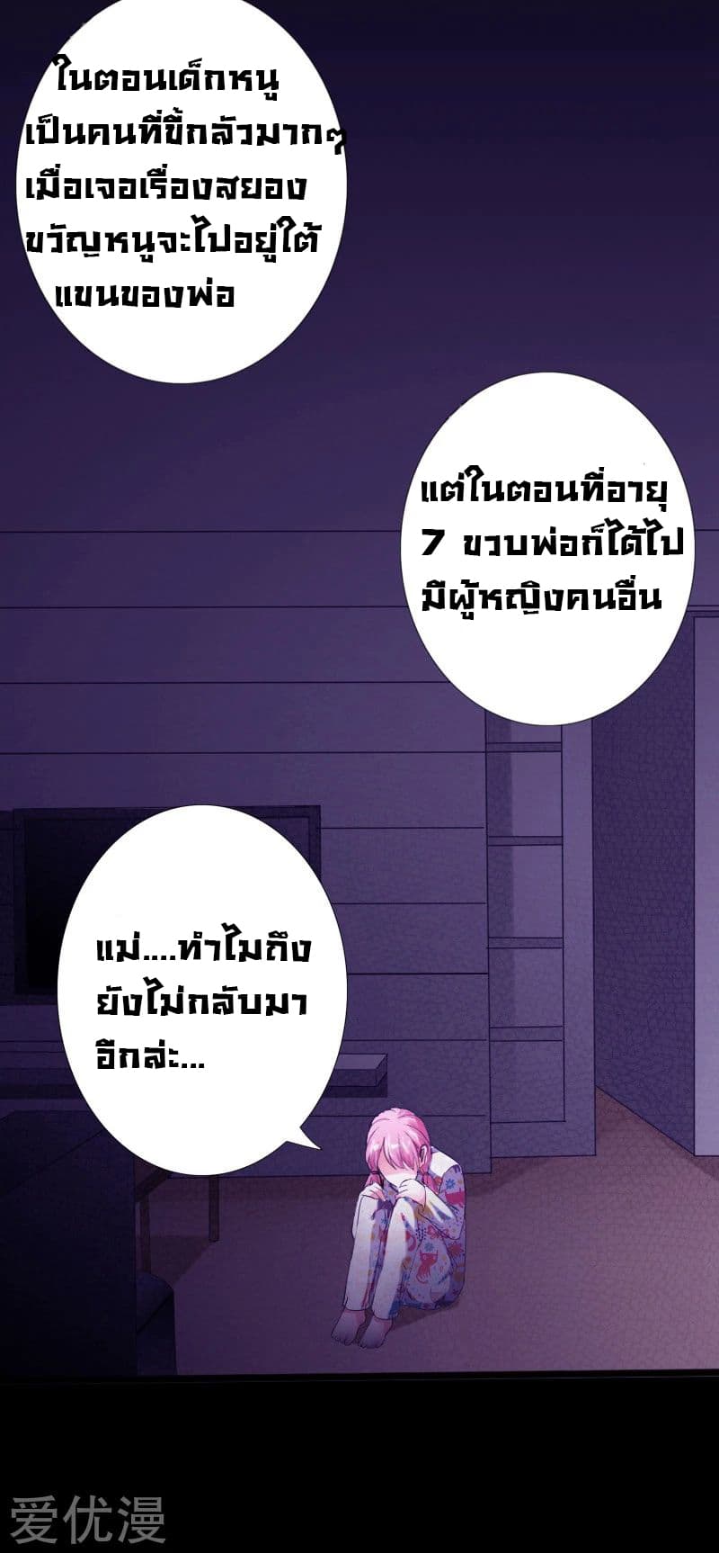 อ่าน Peerless Evil