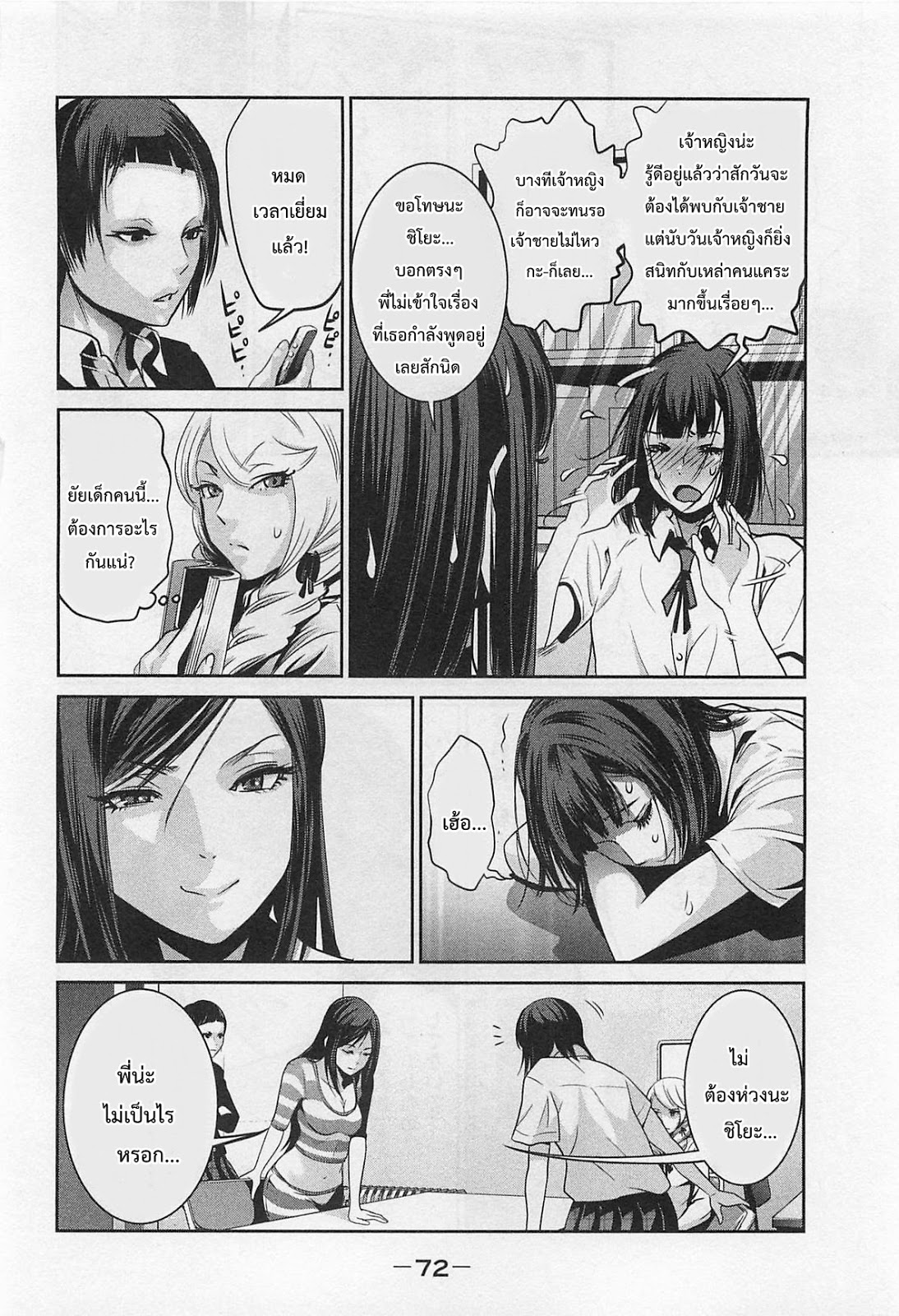 Prison School