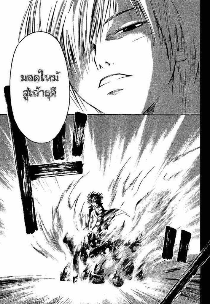 อ่าน Code Breaker