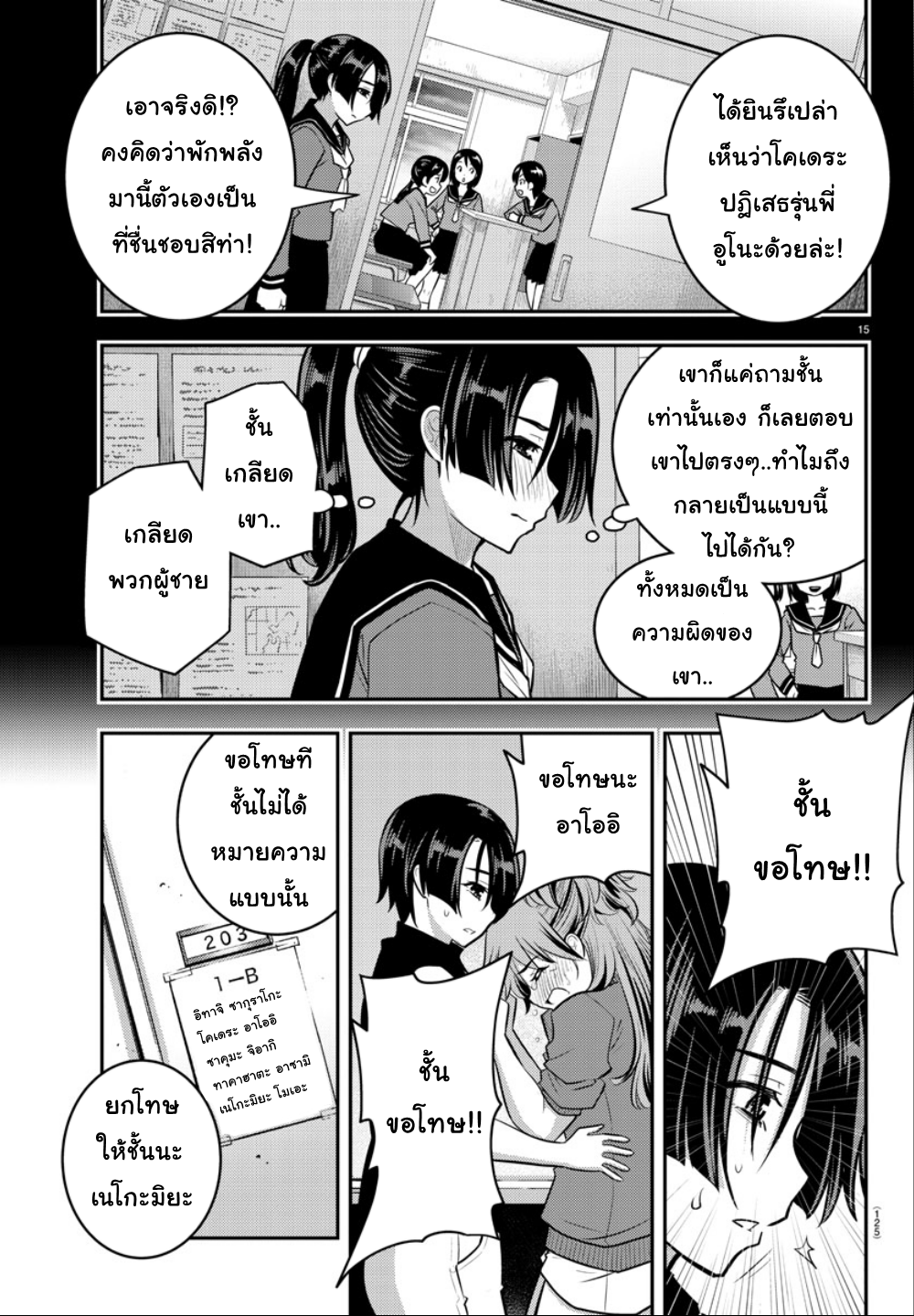 อ่านYankee JK Kuzuhana-chan