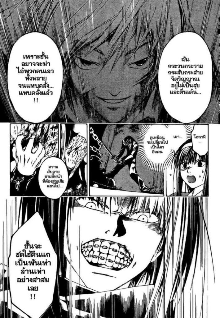 อ่าน Code Breaker