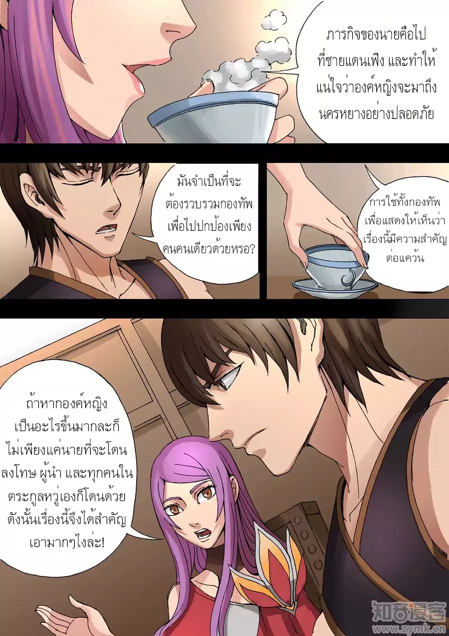 อ่าน Tangyan in The Other World