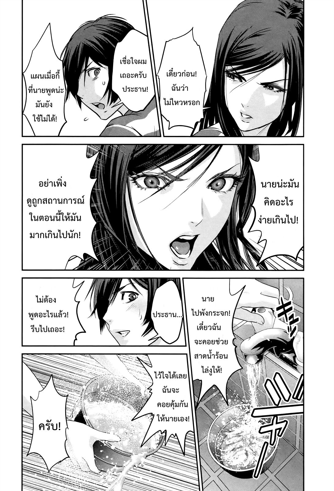 Prison School