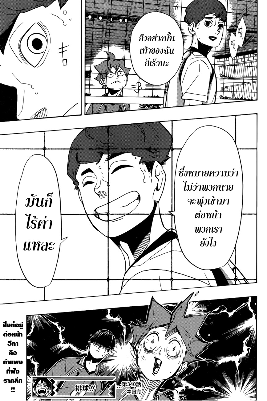 อ่าน Haikyuu!!