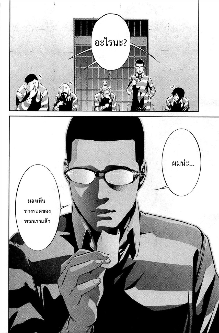 Prison School