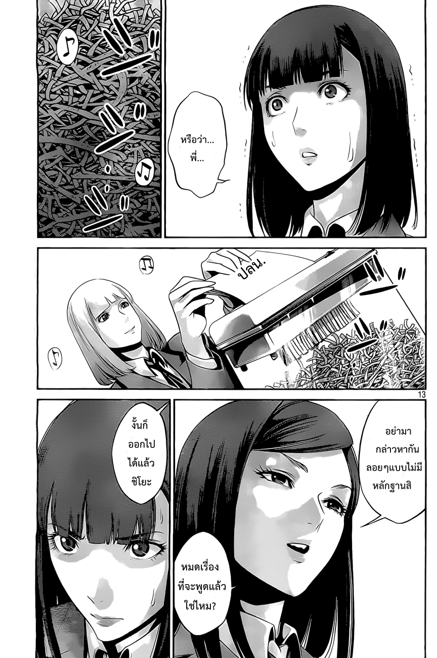 Prison School