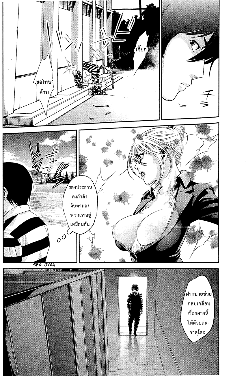 Prison School