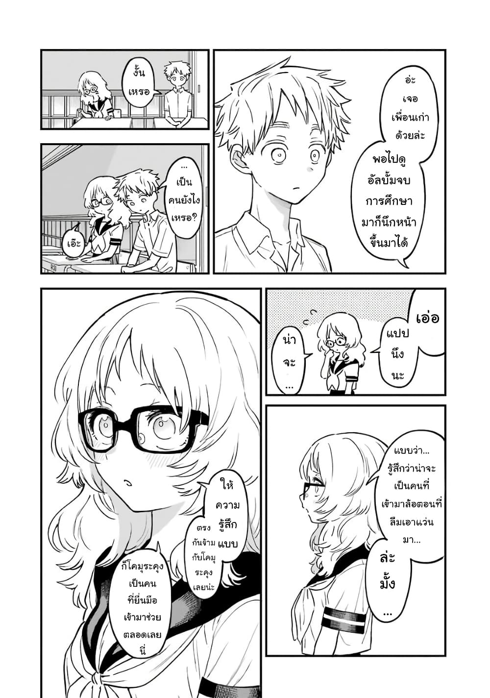 อ่าน Suki na Ko ga Megane wo Wasureta