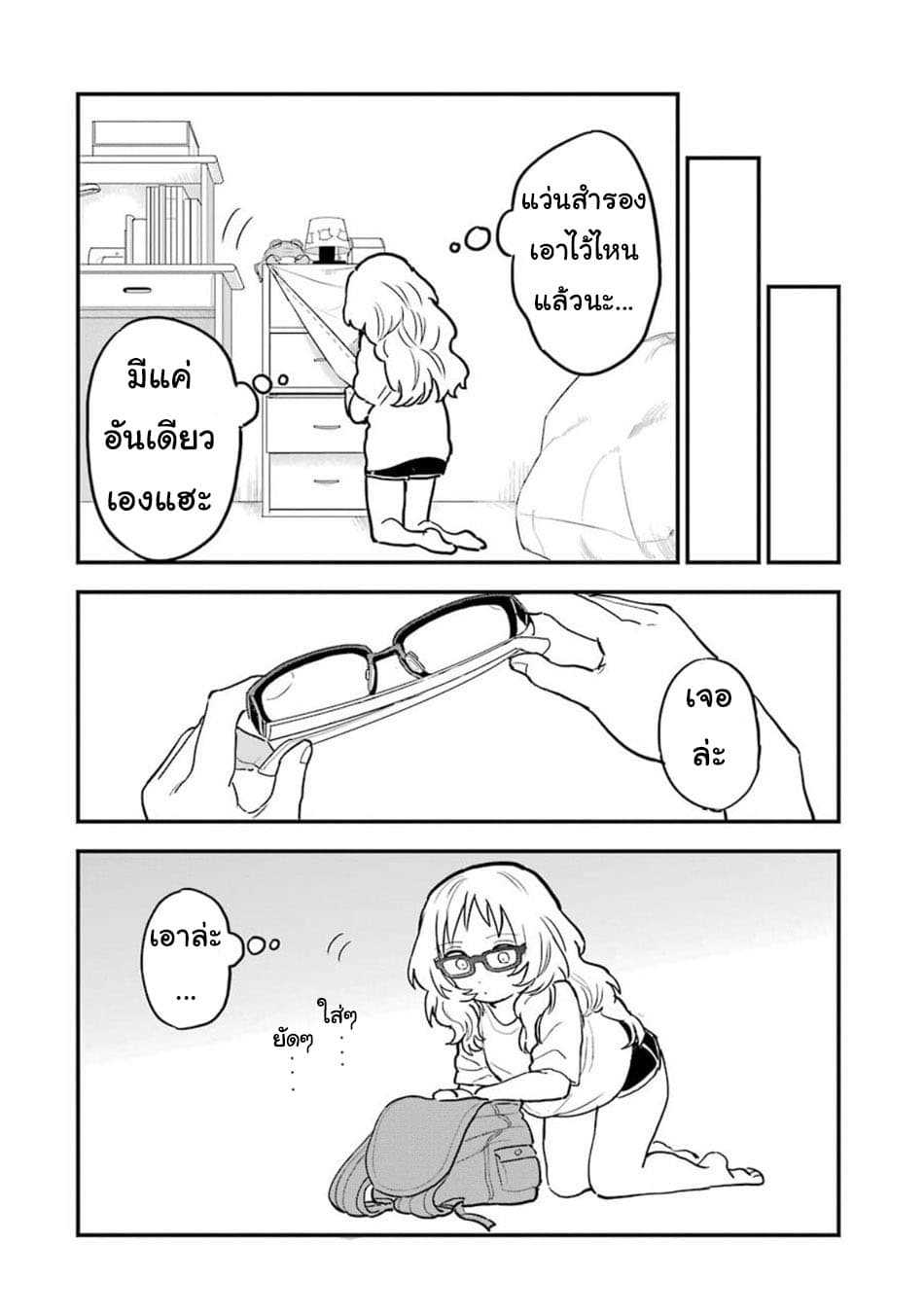 อ่าน Suki na Ko ga Megane wo Wasureta