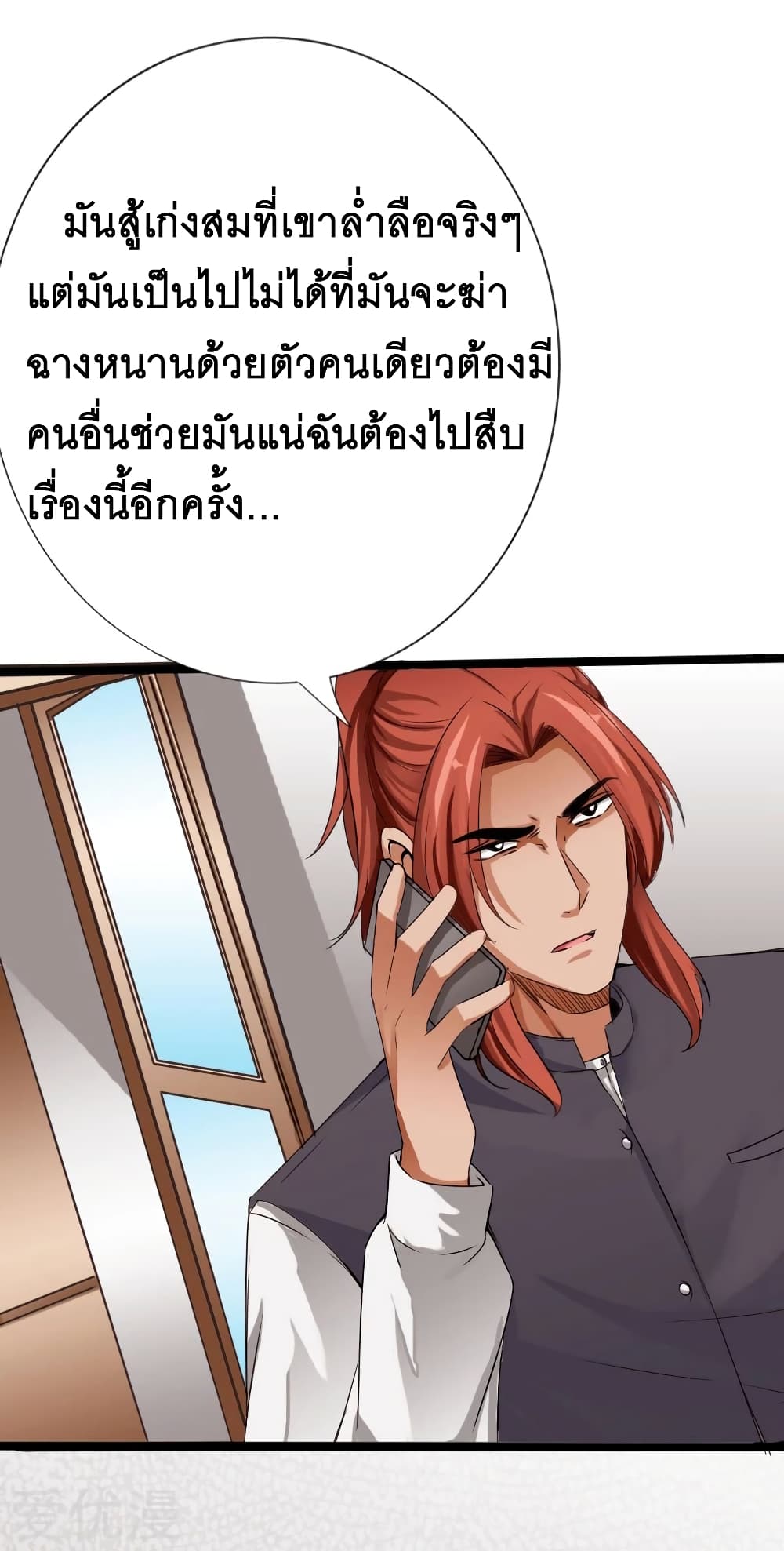 อ่าน Peerless Evil