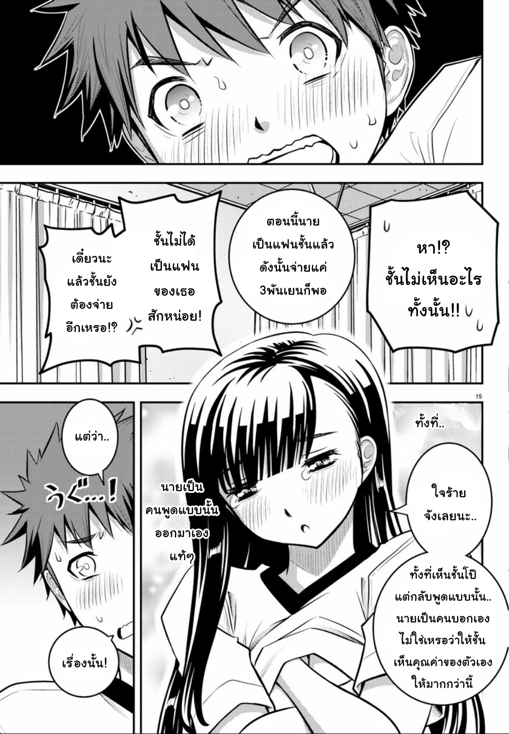 อ่านYankee JK Kuzuhana-chan