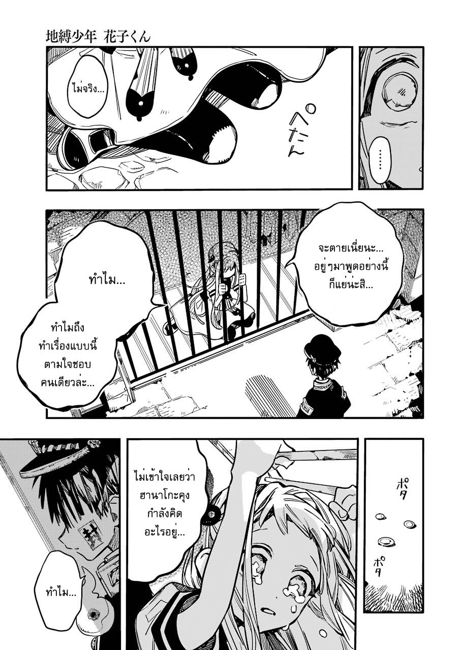 อ่าน Jibaku Shounen Hanako-kun