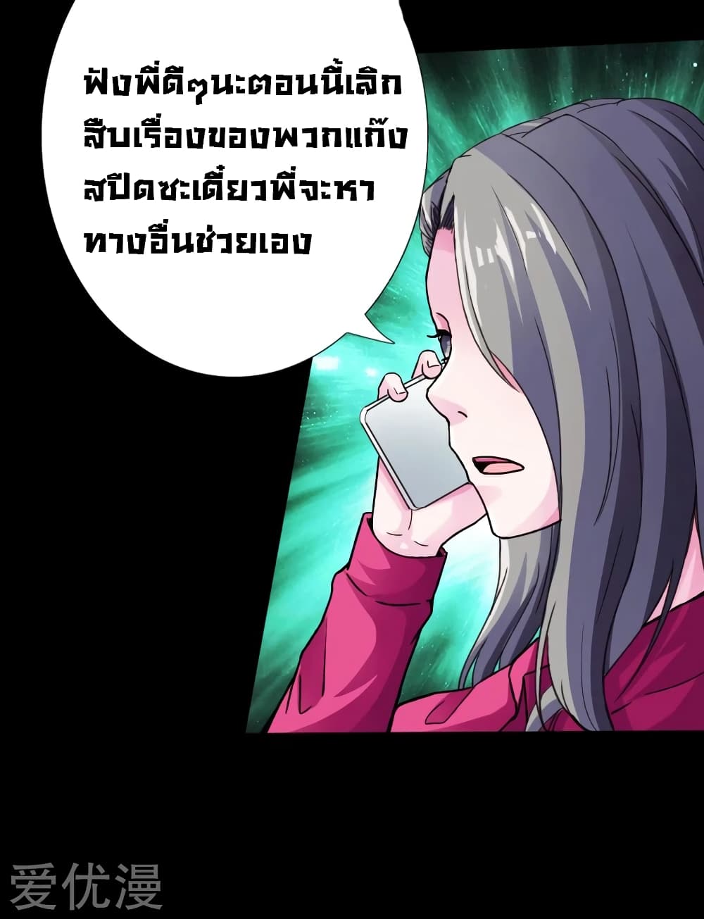 อ่าน Peerless Evil