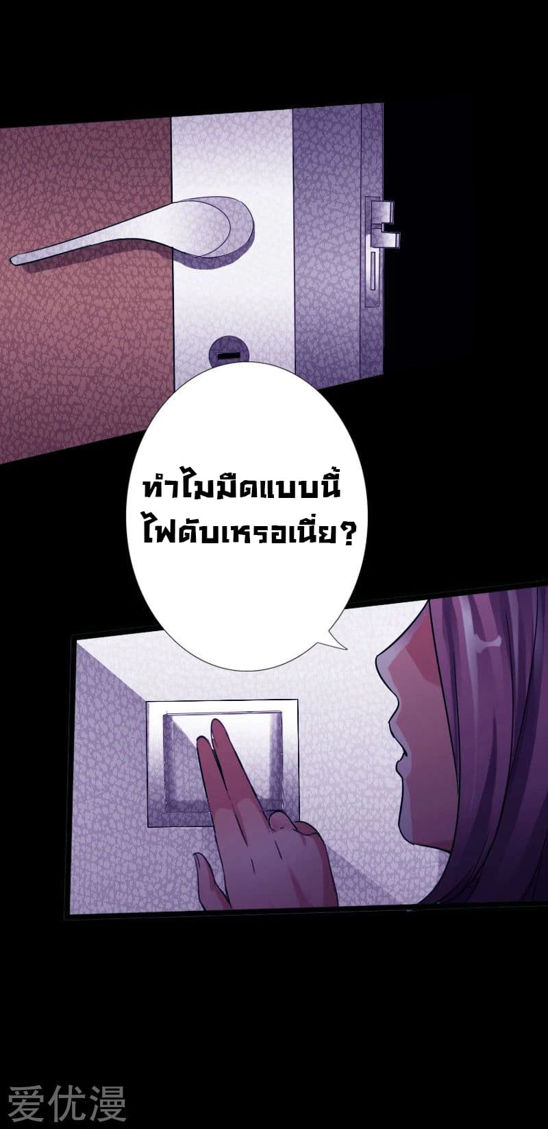 อ่าน Peerless Evil