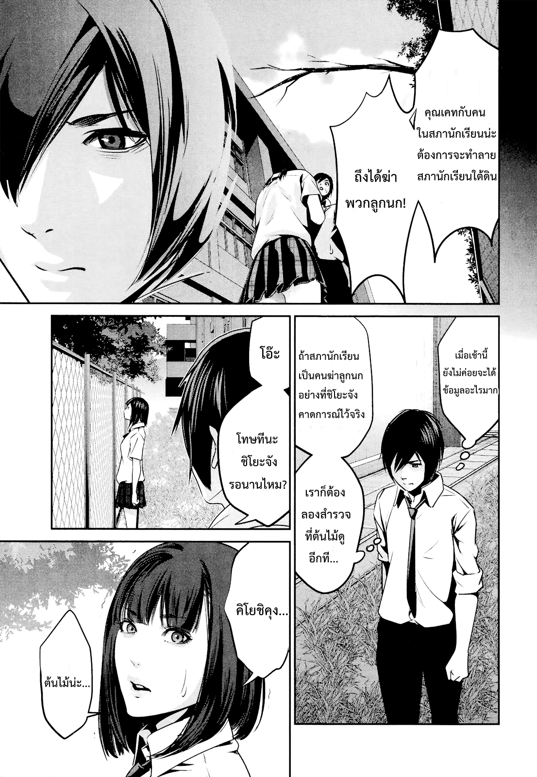 Prison School