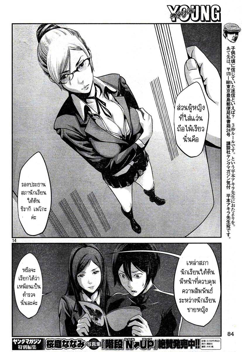 Prison School