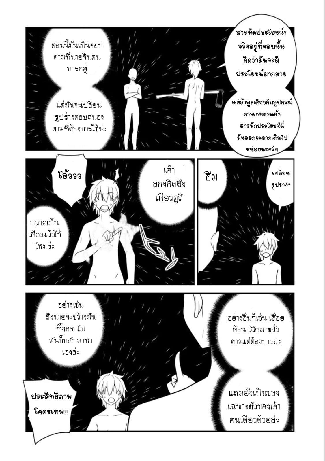 อ่าน Isekai Nonbiri Nouka