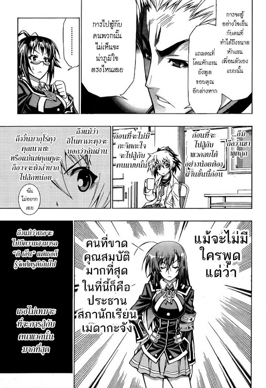 อ่าน Medaka Box