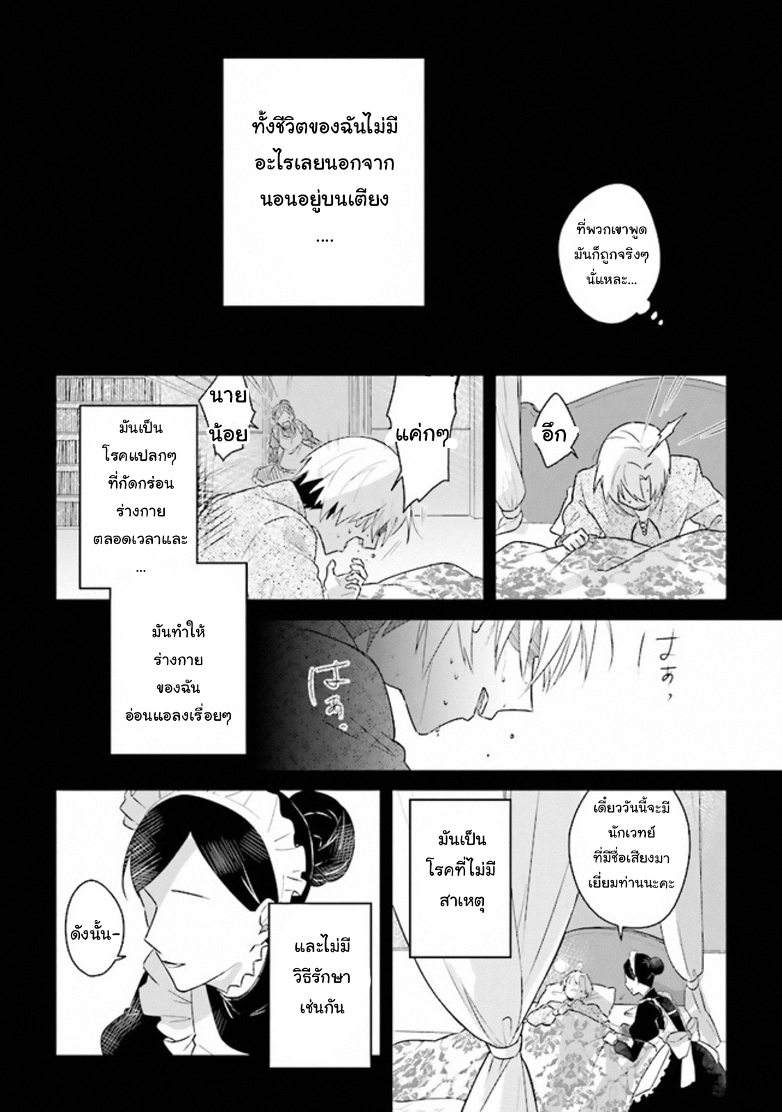 อ่าน Kuraki Kyuuden no Shisha no Ou