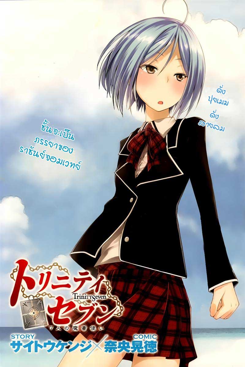 อ่าน Trinity Seven: 7-nin no Mashotsukai