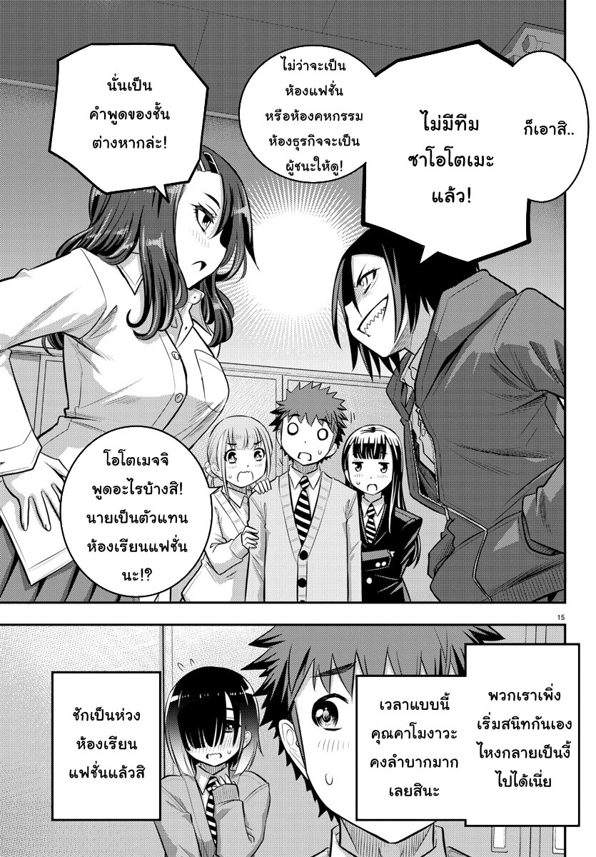 อ่านYankee JK Kuzuhana-chan