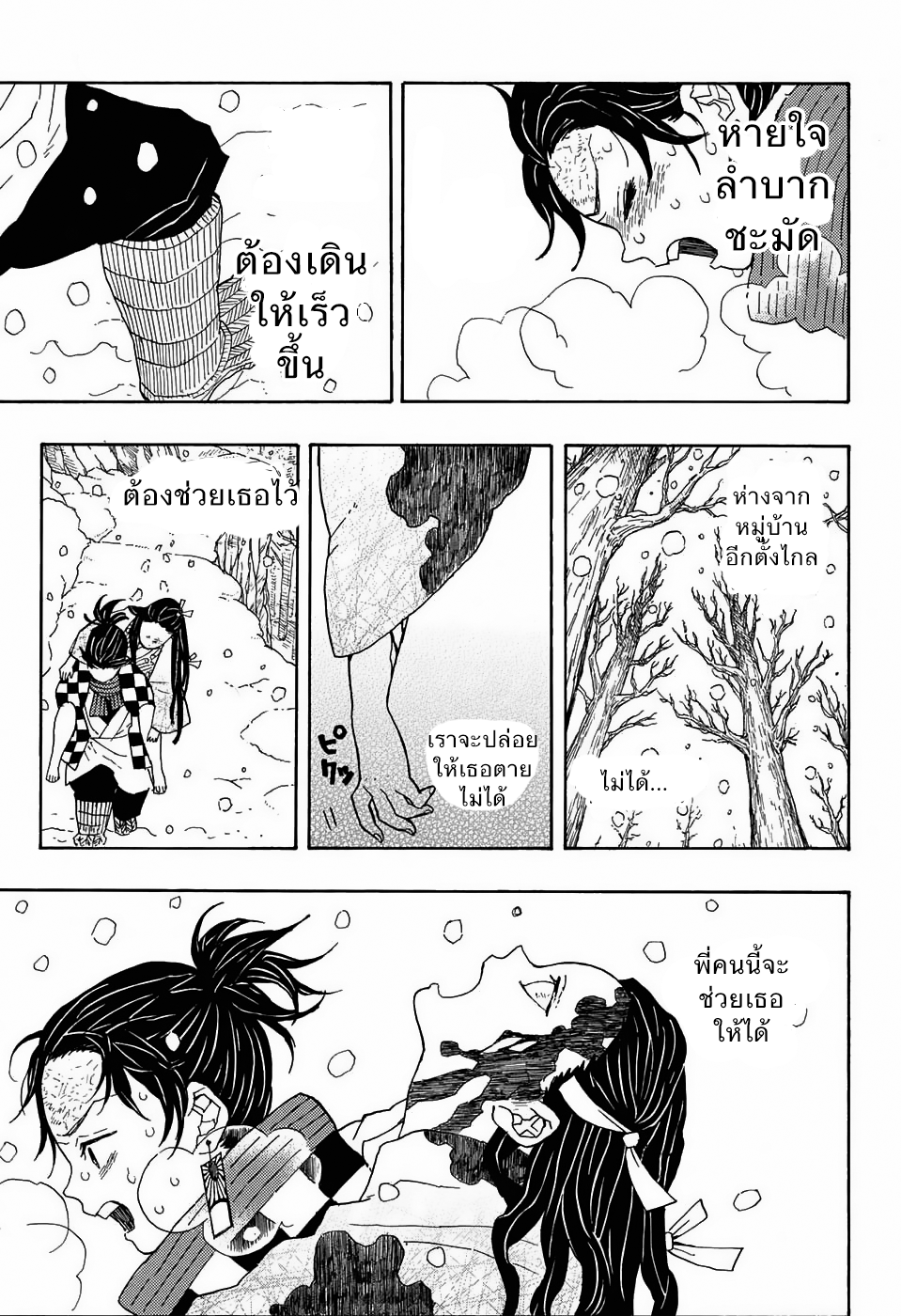 อ่าน Kimetsu no Yaiba