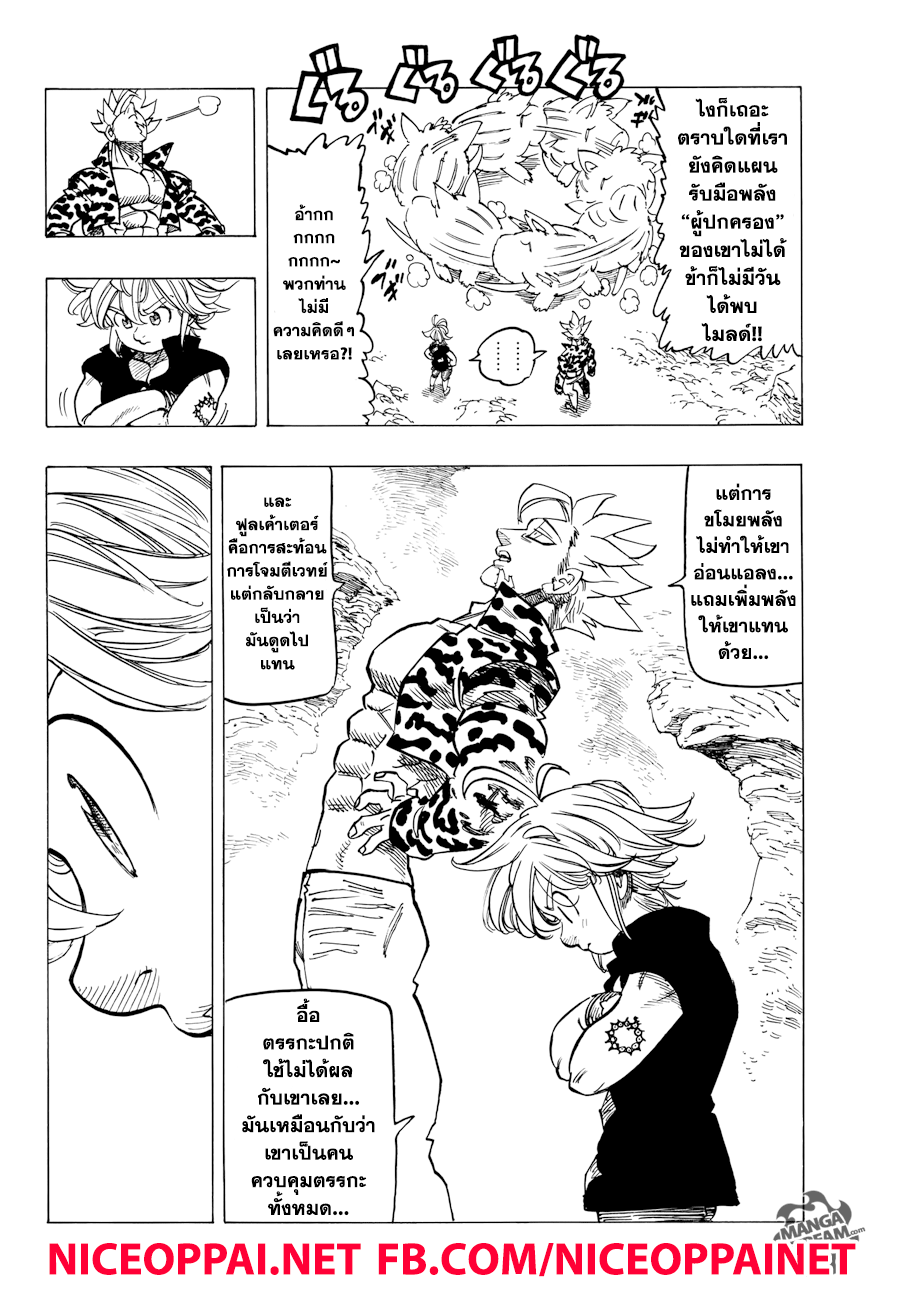 อ่าน Nanatsu no Taizai