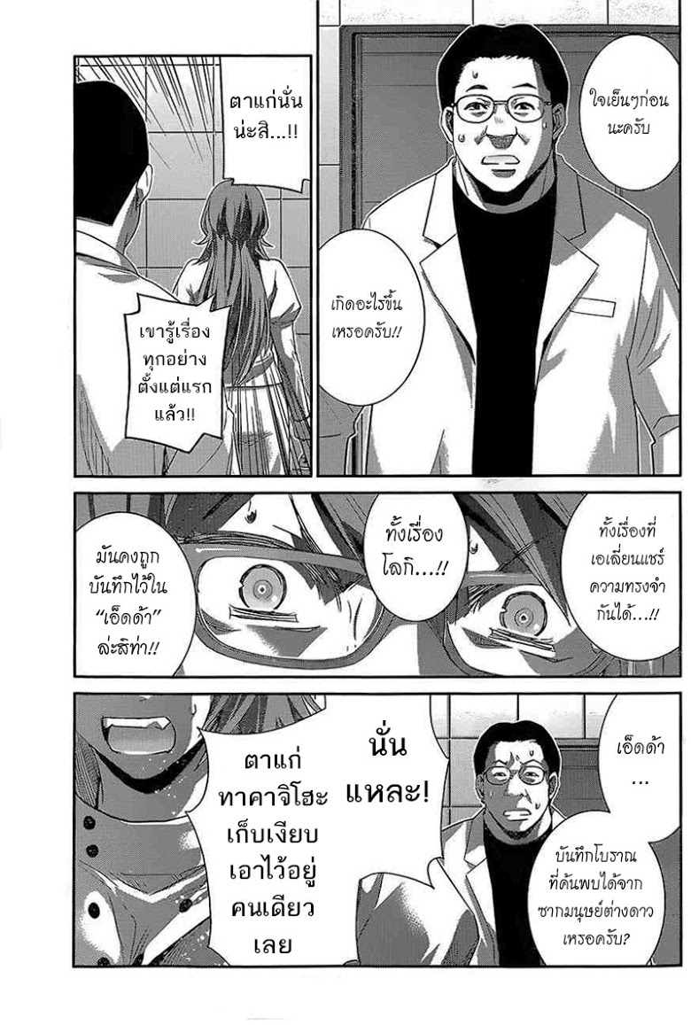 อ่าน Gokukoku no Brynhildr