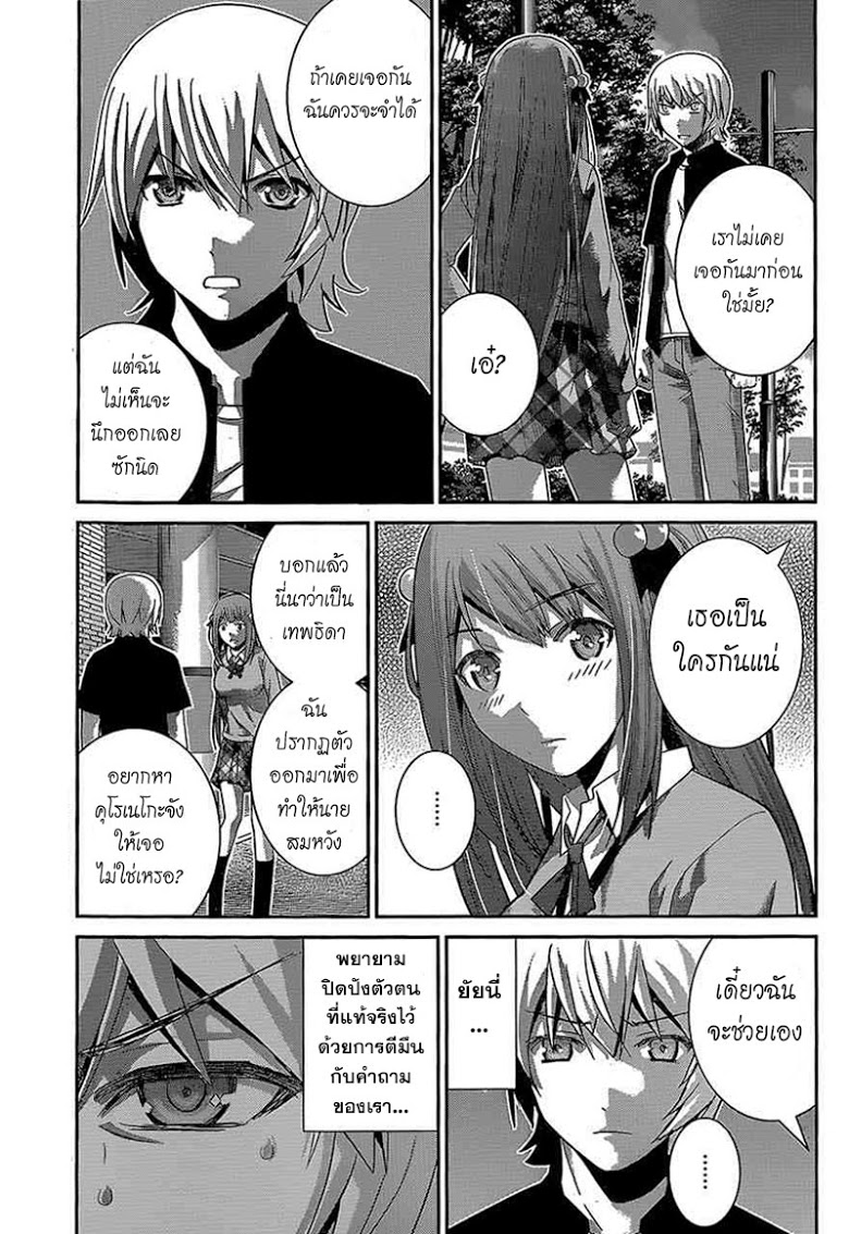 อ่าน Gokukoku no Brynhildr