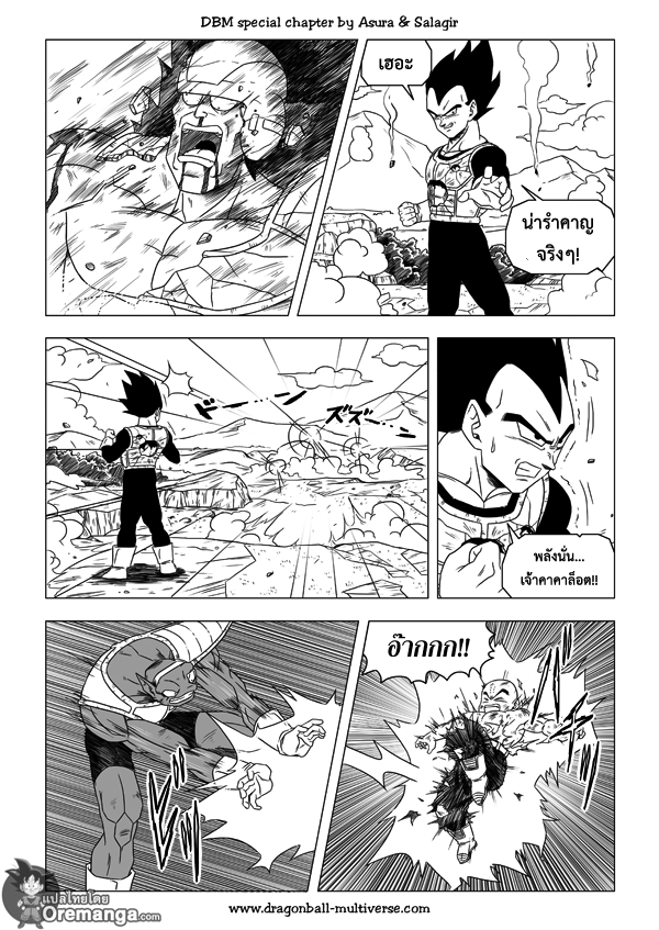 อ่าน Dragon ball Multiverse