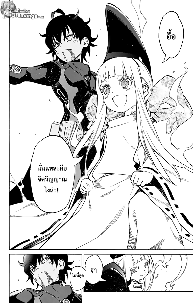 อ่าน Sousei no Onmyouji