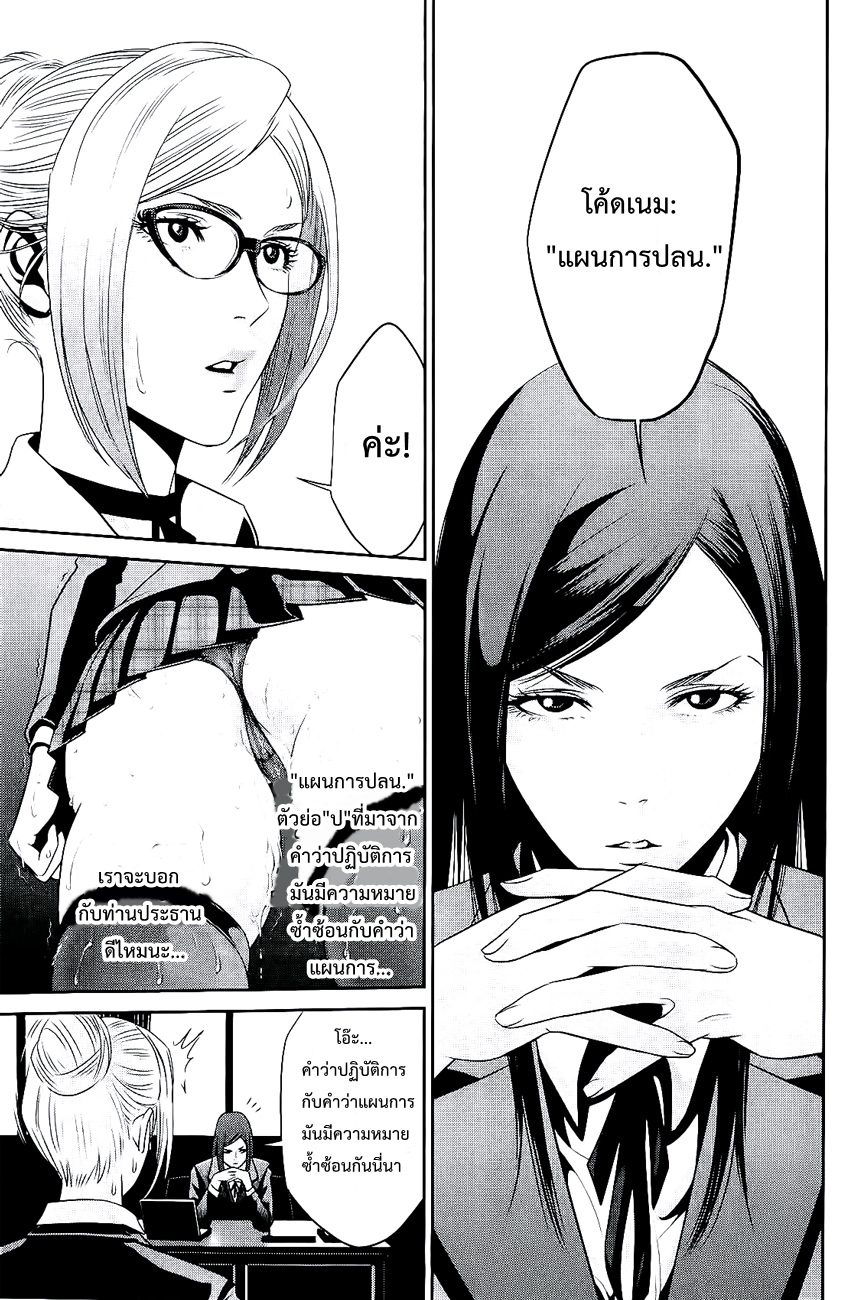 Prison School