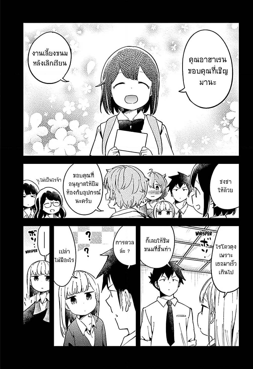 อ่าน Aharen-san wa Hakarenai