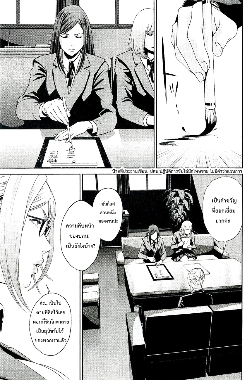 Prison School