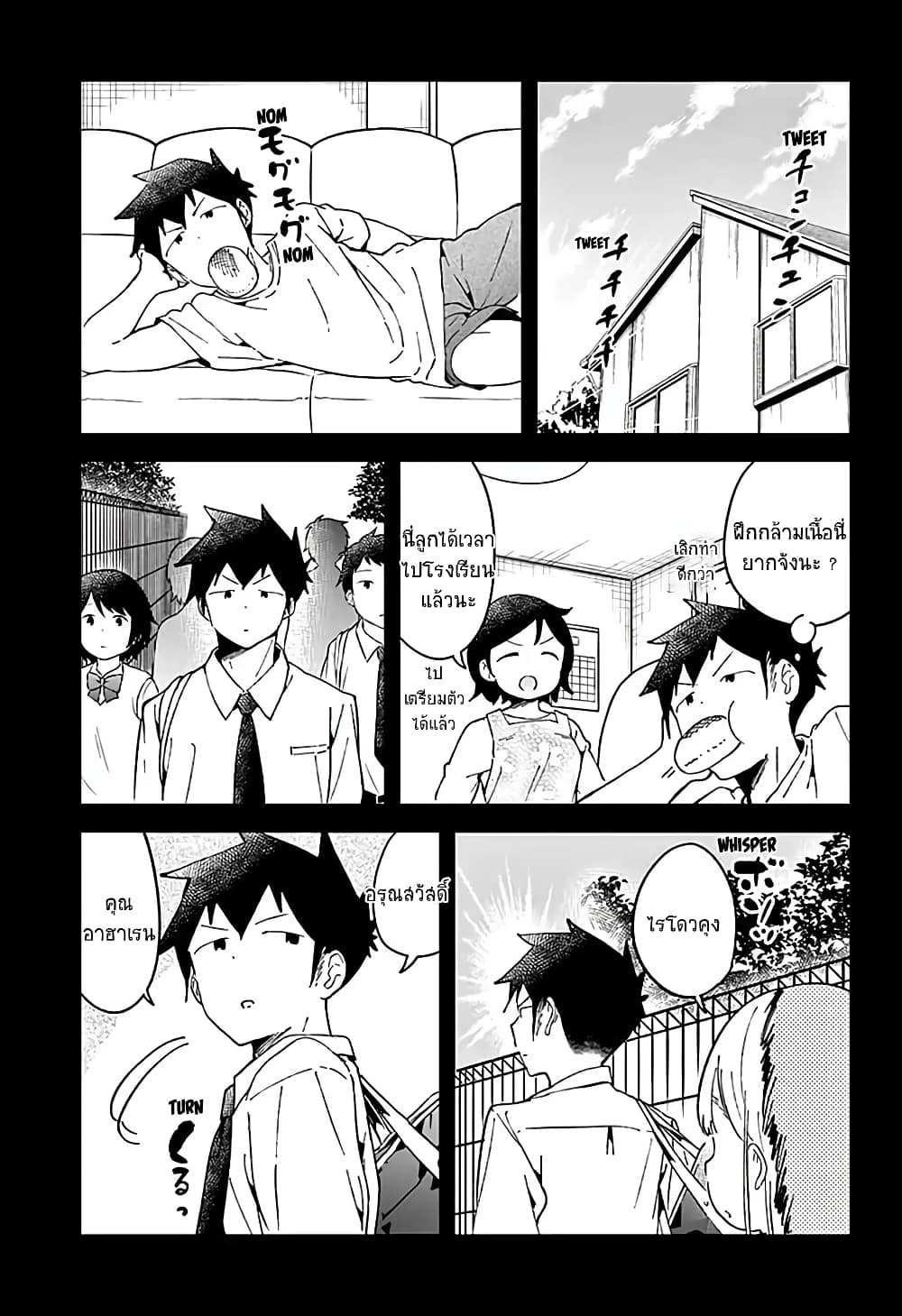 อ่าน Aharen-san wa Hakarenai